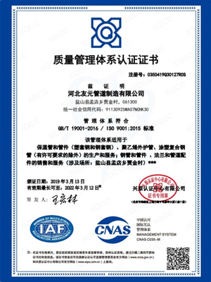 友元管道：质量管理体系认证证书
